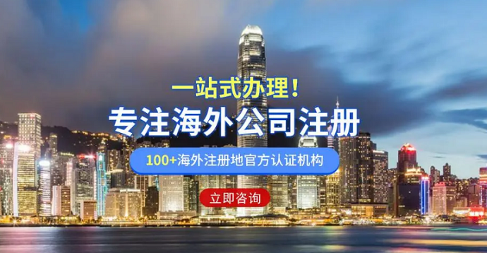 注冊海外公司和離岸公司主要有哪些不同？