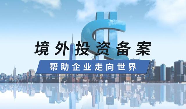 「企業(yè)境外投資管理辦法」企業(yè)境外投資管理辦法是什么？