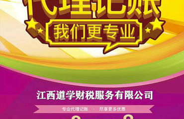 超值代理記賬，從198元起，專業(yè)代辦省心省力