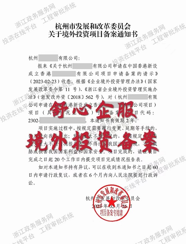 如何辦理境外投資項目備案通知書？